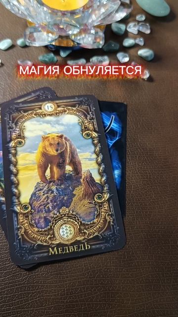 Магия🔥 обнуляется 💥💥 смотреть онлайн