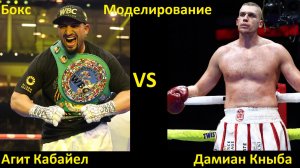 Бокс: Агит Кабайел VS Дамиан Кныба| UNDISPUTED