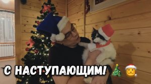 НОВОГОДНЕЕ ОБРАЩЕНИЕ ВВ. С НОВЫМ 2025 ГОДОМ