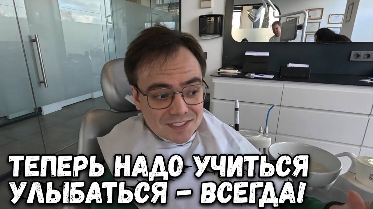МНЕ НУЖНО БУДЕТ УЧИТЬСЯ УЛЫБАТЬСЯ. КАКИЕ КРАСИВЫЕ ЗУБЫ МНЕ ДЕЛАЮТ В КЛИНИКЕ SMILE TEAM В ТУРЦИИ? смотреть онлайн