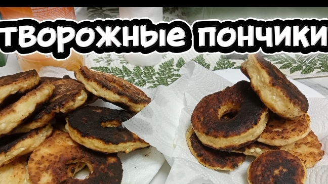 готовлю творожные пончики