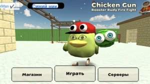 Новый концепт на ники.Чикен ган. Следующее видео ответы на вопросы!