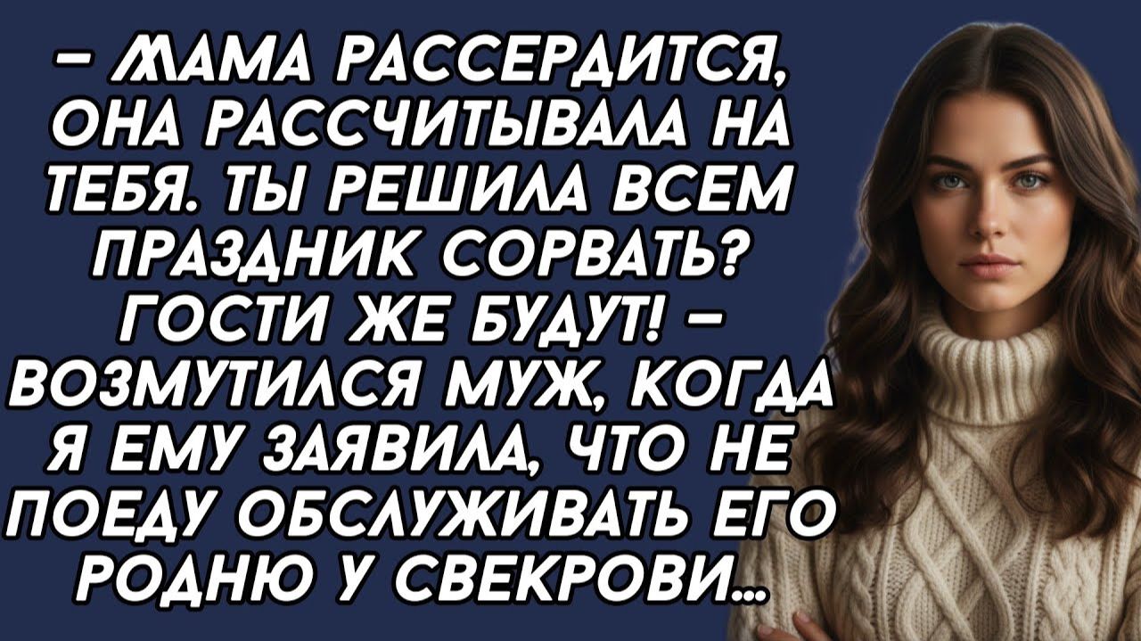 Истории из жизни|Я отказалась на Новый год|Аудио рассказы|Аудиокниги слушать онлайн|Жизненные истори смотреть онлайн