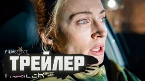 Официальный трейлер «Украсть