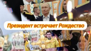 ВЛАДИМИР ПУТИН В ХРАМЕ ГЕОРГИЯ ПОБЕДОНОСЦА #репортаж