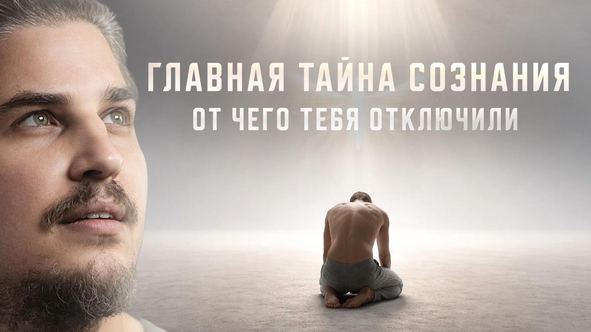 Почему мы чувствуем пустоту? Три уровня потери контакта с собой