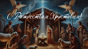 Рождественское Богослужение
