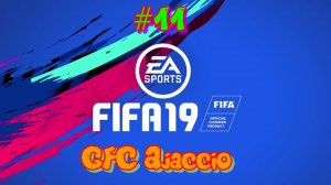 Fifa 19. GFC Ajaccio #11 Разминка перед ЛЧ
