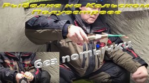 Сделал прикормку и отправился рыбачить.