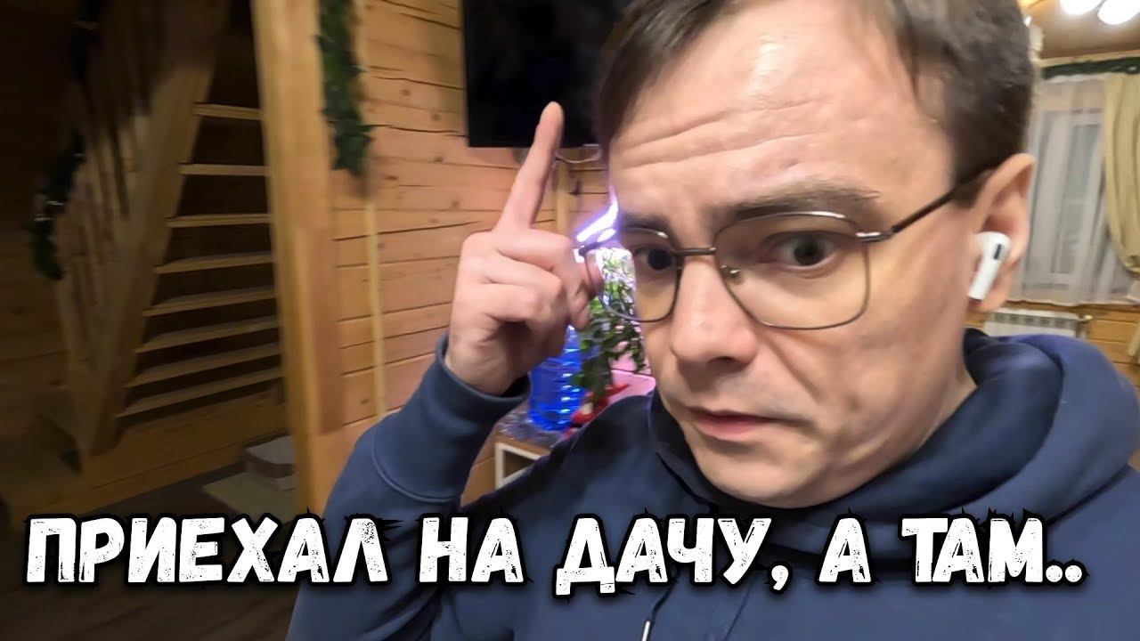 ПРИЕХАЛ НА ДАЧУ В ЯНВАРЕ, А ТАМ... ДАЧНЫЙ ВЛОГ, ВСЕ НАДО ДЕЛАТЬ СВОИМИ РУКАМИ смотреть онлайн