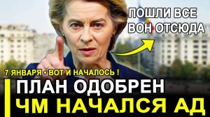Румыния ШОКИРОВАЛА Европу!Брюссель одобрил ТО,что скрывали ВСЕ.