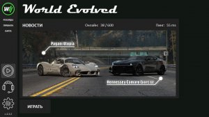Need for Speed World Evolved. Запись игры (07.01.2026)