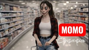 Момо в супермаркете. Страшилки про Момо.