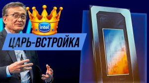 Полный разбор презентации Intel. Лучший процессор CES 2026, внезапно. И новинки Nvidia и AMD.