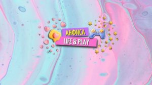 сДЕЛАЕМ СЮРПРИЗ Анфисе И ОНА ВЕРНЕТСЯ СТРИМИТЬ=-))