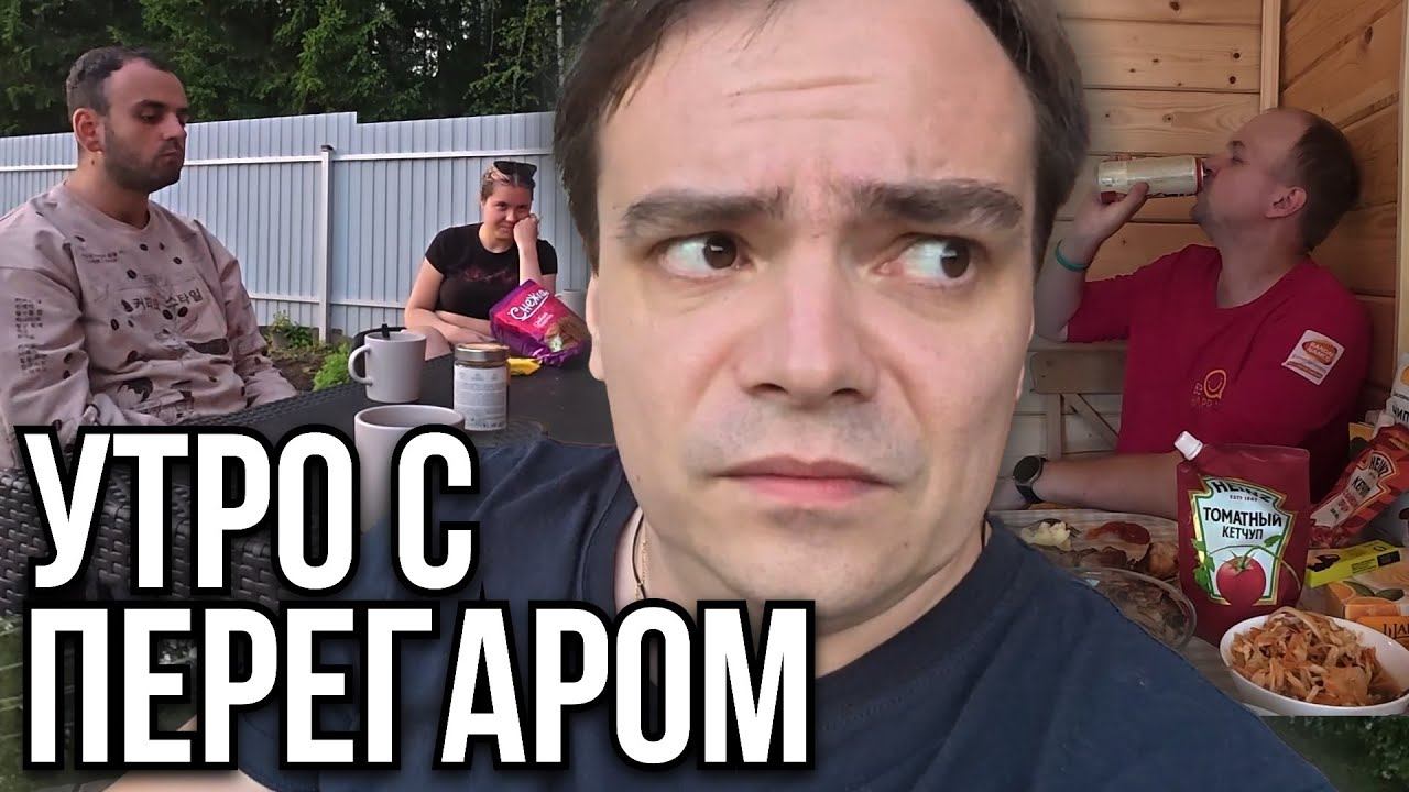 Утро После Шашлыков: Перегар, Посадка Цветов и где Женечка? (Дачный Финал) смотреть онлайн