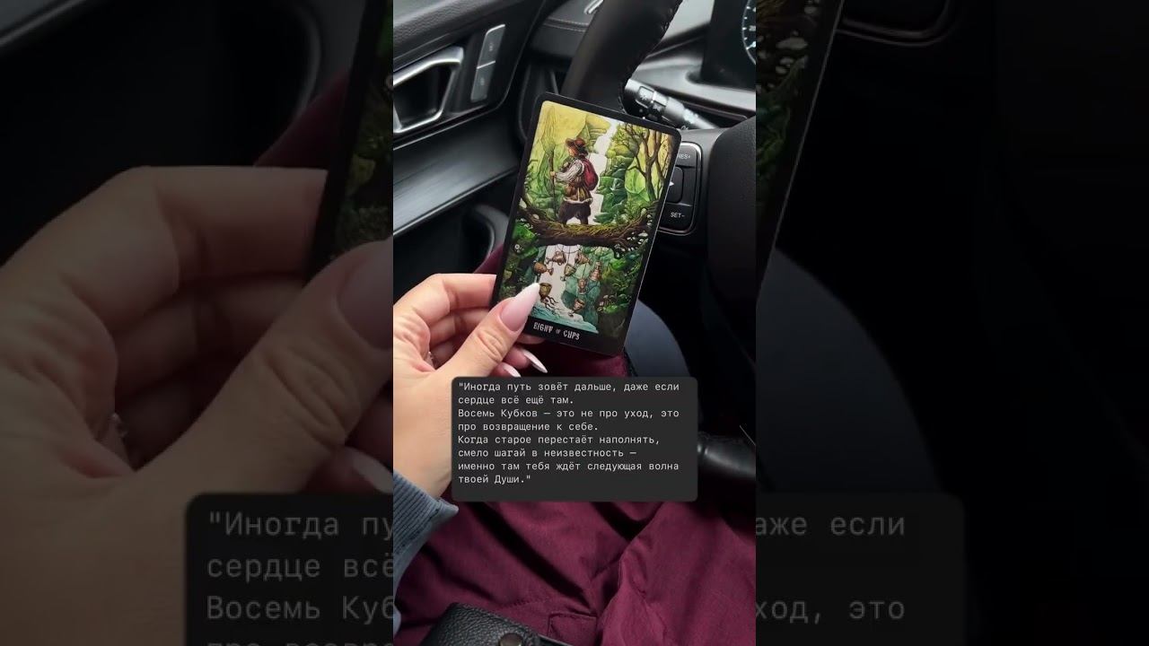 #тарологонлайн#картадня#посланиетаро смотреть онлайн
