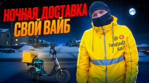 Ночные курьерские перевозки в Краснодаре #яндексдоставка #яндекседа