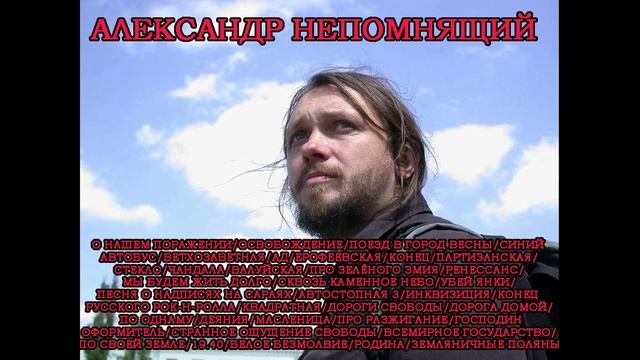Александр Непомнящий. Лучшие песни. смотреть онлайн
