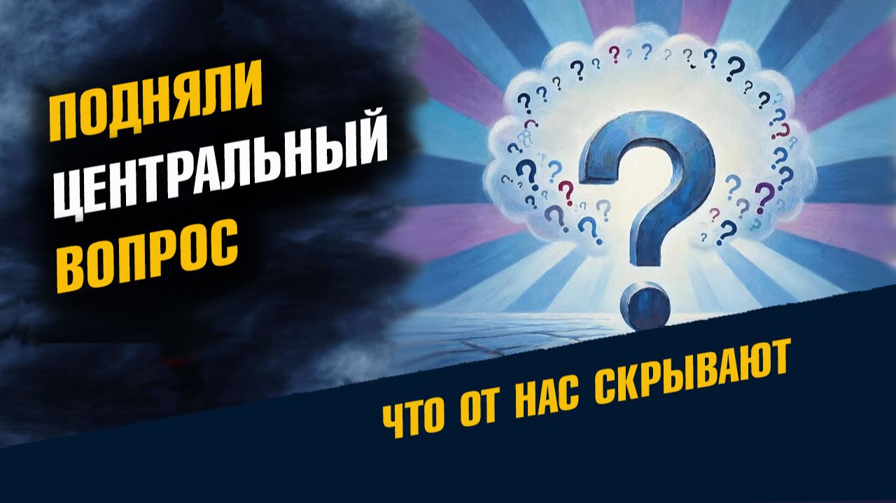 Обозначили Центральный Вопрос смотреть онлайн