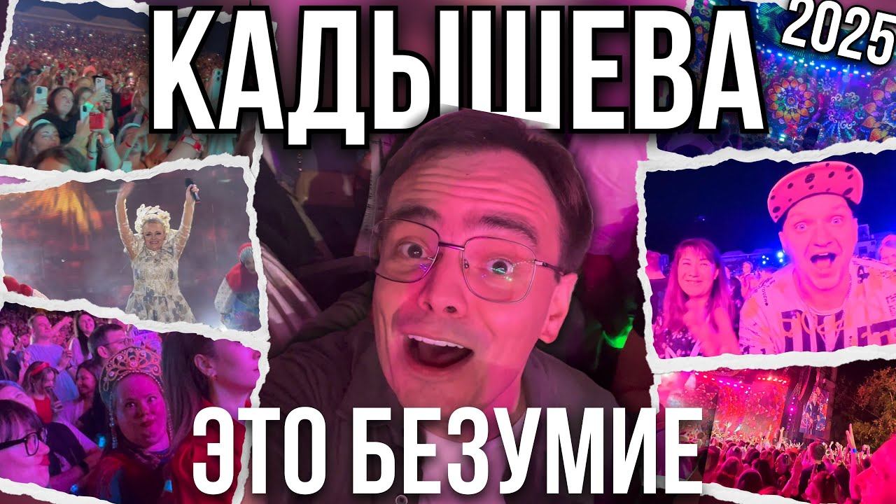 КАДЫШЕВА КОНЦЕРТ В МОСКВЕ. ПЕЛ ВЕСЬ ГОРОД ЕЩЕ ОЧЕНЬ ДОЛГО смотреть онлайн