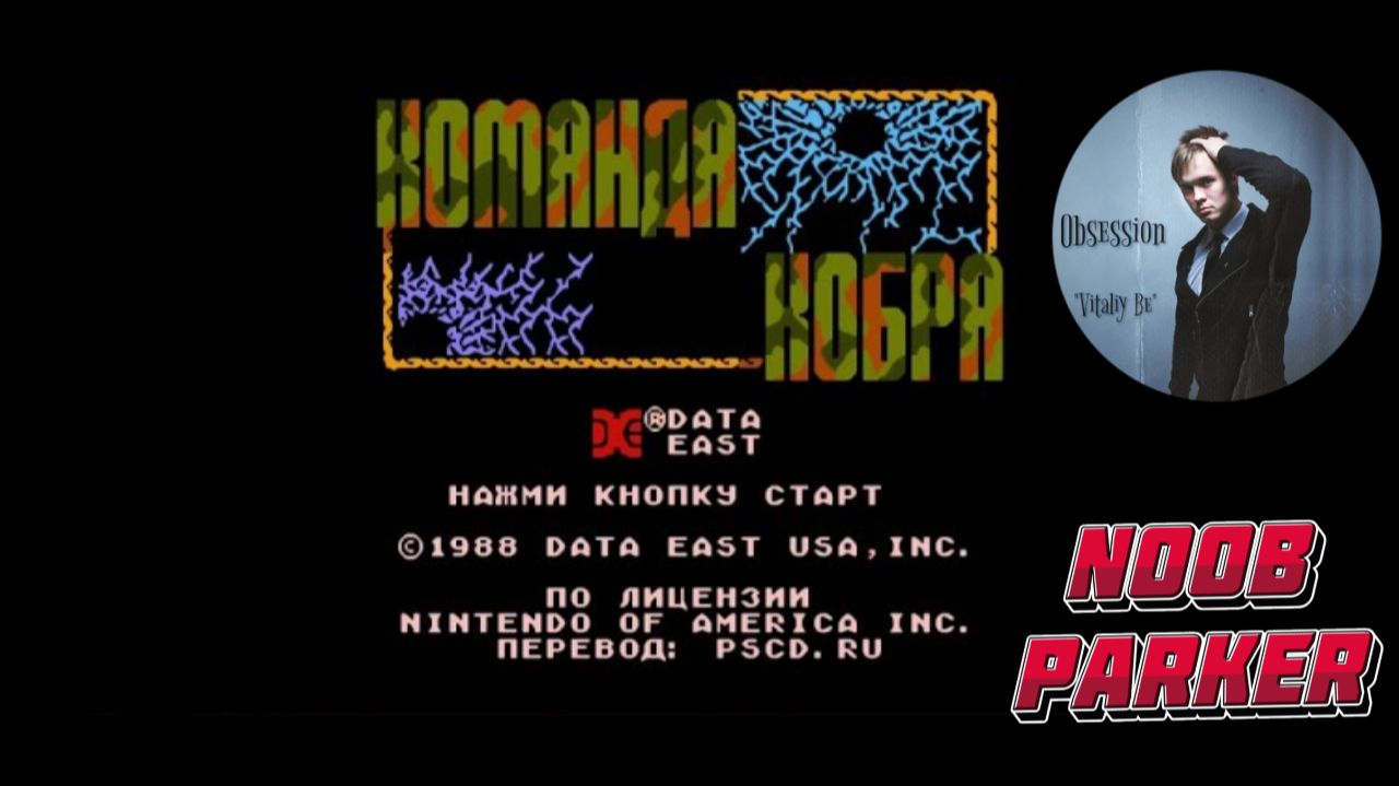 Cobra Command Dendy Команда «Кобра» Ретро аркада смотреть онлайн