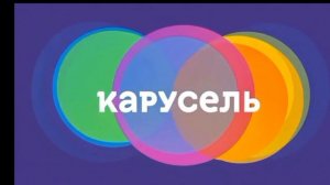 карусель (ИИ Алиса Вер)