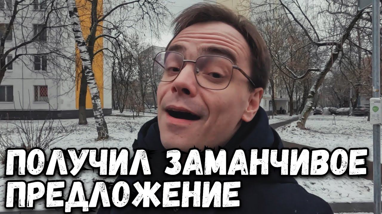 ПРЕДЛОЖЕНИЕ ОТ КОТОРОГО НЕ СТОИТ ОТКАЗЫВАТЬСЯ. ВЛОГи каждый день смотреть онлайн