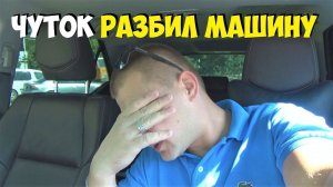 РАЗБИЛ МАШИНУ Быстро ОФОРМИЛ ДТП ПРИ ПОМОЩИ ЭРАГЛОНАСС