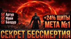 СТРАЖИ = БЕССМЕРТИЕ. Как получить +24% к Щитам в Стеле? (Лучшая Мета)