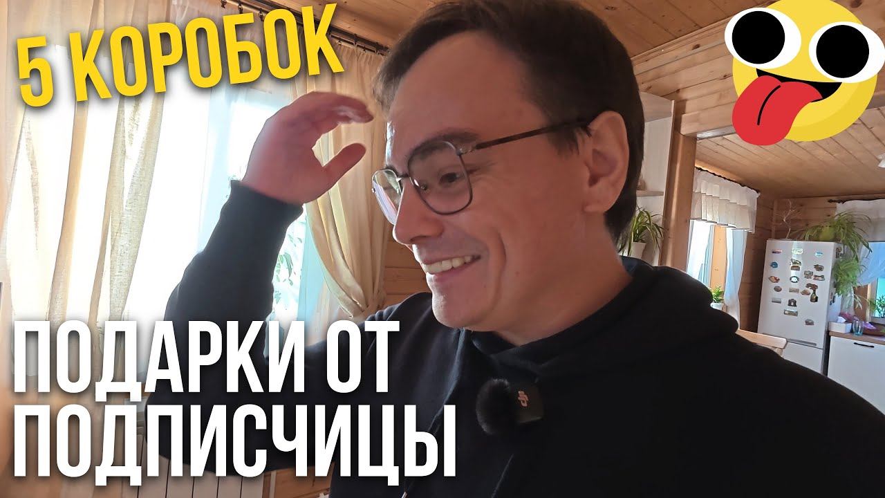 Приехал НА ДАЧУ открывать ПОДАРКИ от подписчицы, что подарили? смотреть онлайн