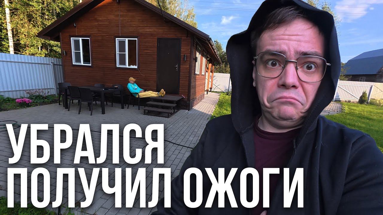 Дача выкинул всё, и нашёл летающего таракана. Что делать? смотреть онлайн