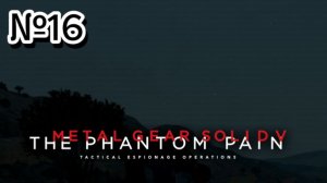 Африка | Metal Gear Solid V: The Phantom Pain ► PS3 №16 | Первое Прохождение