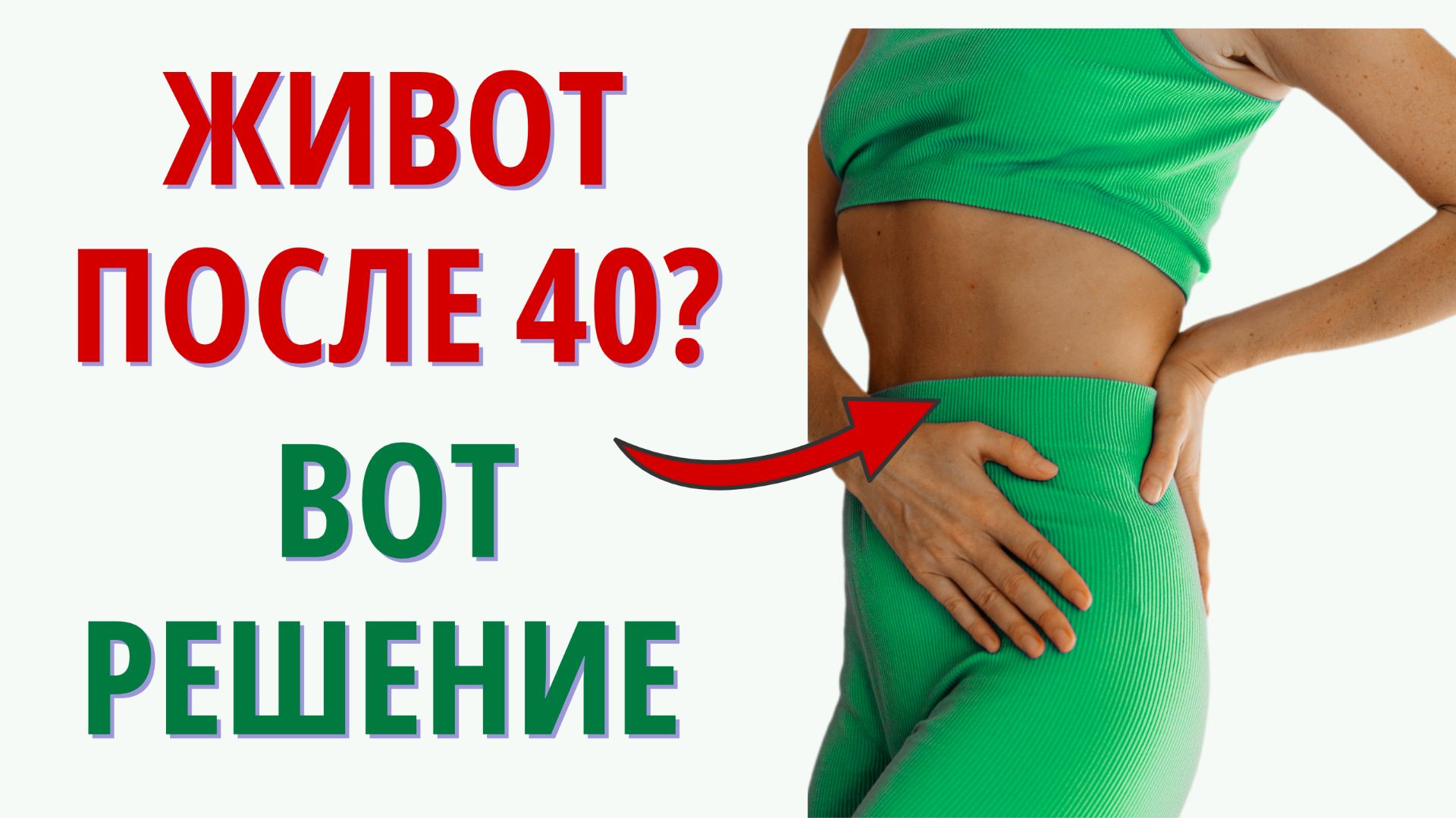 Плоский живот в любом возрасте: комплекс на каждый день смотреть онлайн