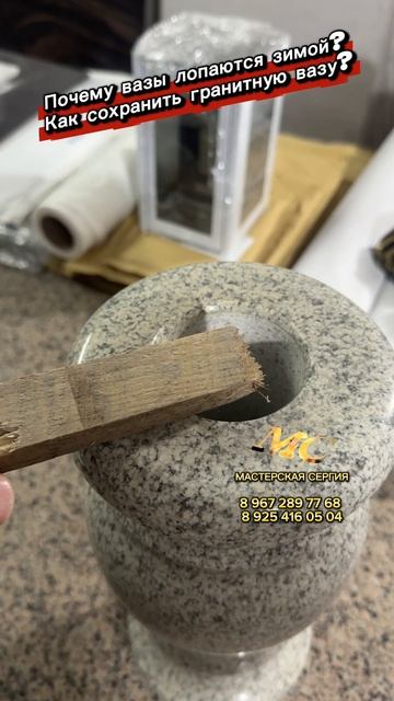 Почему гранитную вазу на могиле разрывает зимой. Главная причина и решение. смотреть онлайн