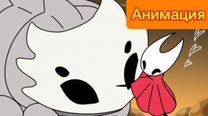 "Хорнет и Уровни" Hollow Knight Анимация