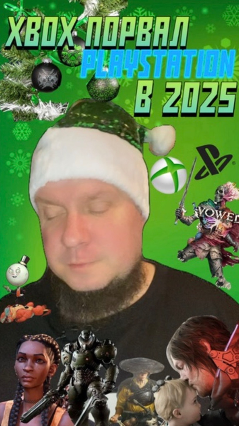 Xbox уничтожил PlayStation в 2025 году! смотреть онлайн