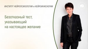 Безотказный тест, указывающий на настоящее желание