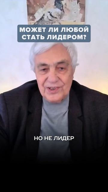 Как стать лидером: Что отличает лидера от профессионала? смотреть онлайн