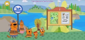 Три Кота Новые приключения котят