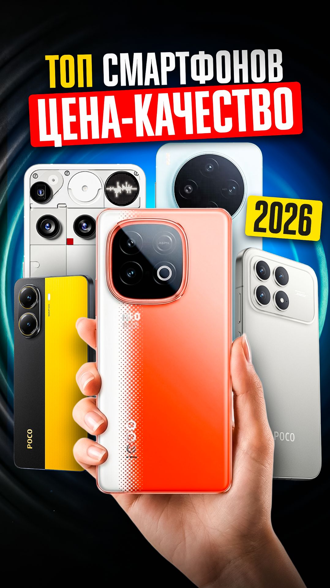 ЭТО 🔥 ТОП-5 ЛУЧШИХ СМАРТФОНОВ 2026 ПО СООТНОШЕНИЮ ЦЕНЫ И КАЧЕСТВА! смотреть онлайн