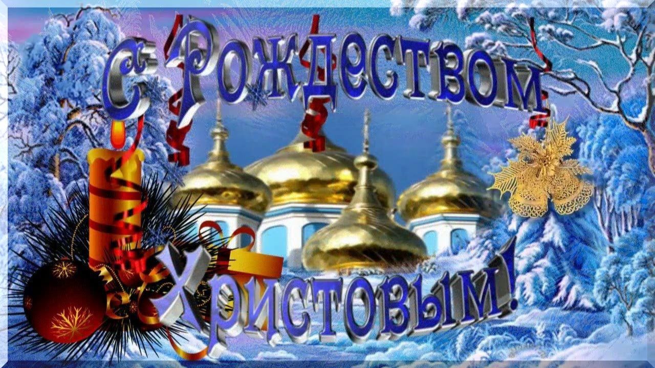💫 С Рождеством Христовым🎄 смотреть онлайн