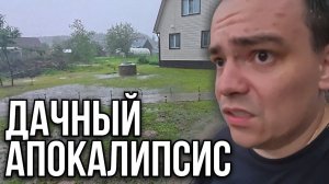 Ураган на Даче: Град Размером с Яйцо! Выжили? (Апокалипсис в СНТ)
