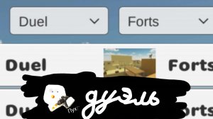 Играю в дуэль, с VPN. Чикен ган