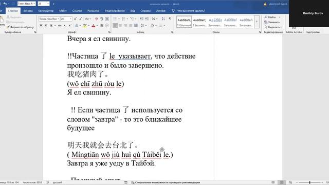 Прошедшие время.