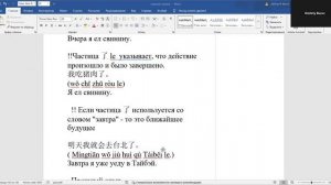 Прошедшие время.