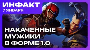 NVIDIA представила DLSS 4.5, системные требования 007 First Light, накаченные мужики в форме 1.0…