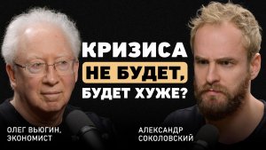 Мир входит в большую перестройку? Экономист Олег Вьюгин о борьбе за влияние и уничтожении доллара