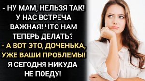 Хватит своих детей на меня свешивать! Заявила бабушка. Аудио рассказы