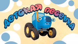 БАБАЙКА - Синий трактор - Как научить ребёнка ложиться спать вовремя - Мультик новинка 2019